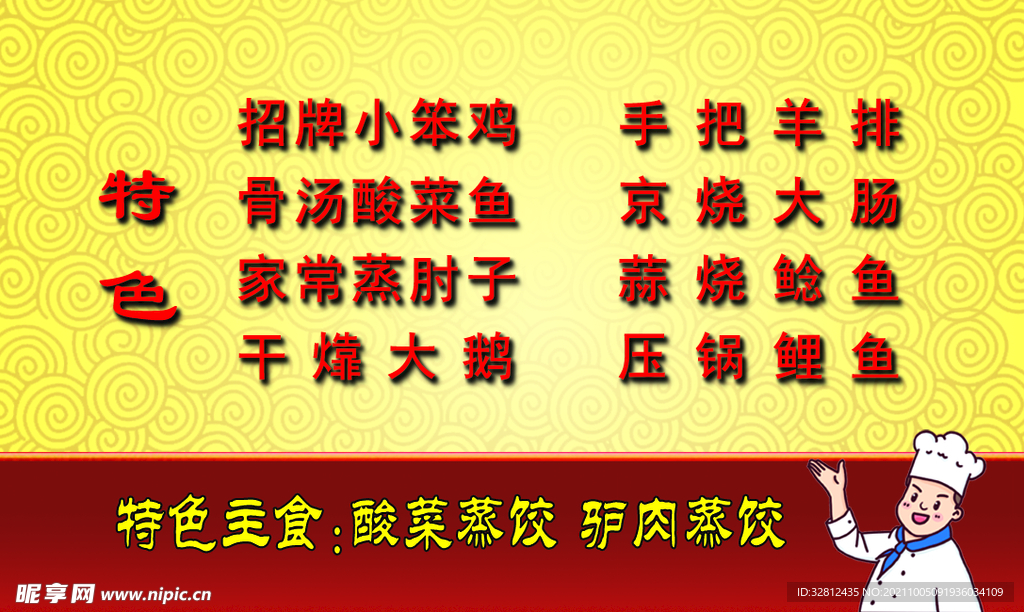 私家厨房名片