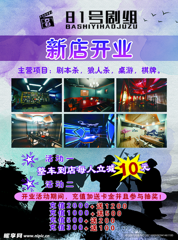 桌游宣传单