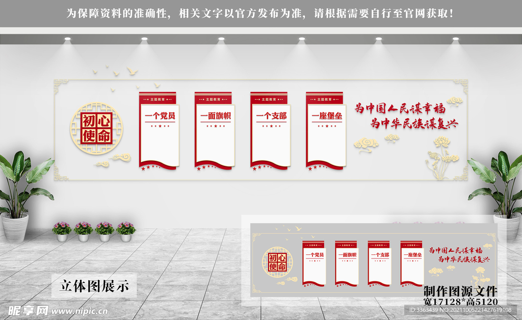 党建文化墙