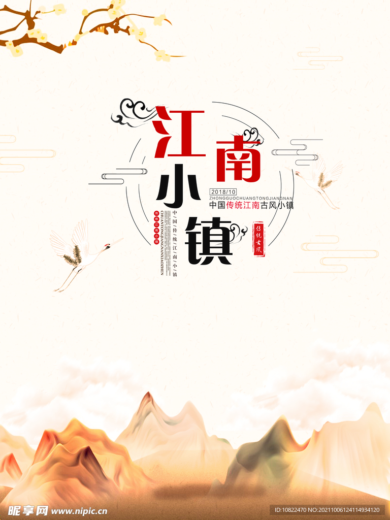 水墨山水背景