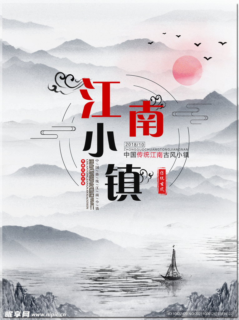 水墨山水背景