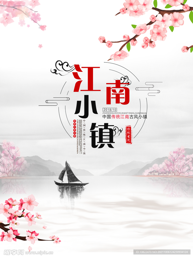 水墨山水背景
