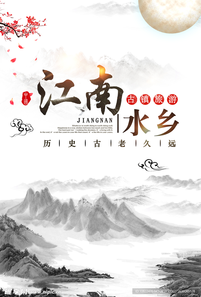 水墨山水背景