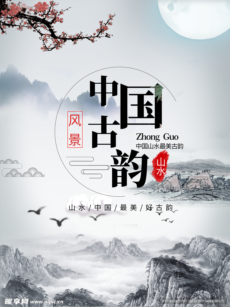 水墨山水背景