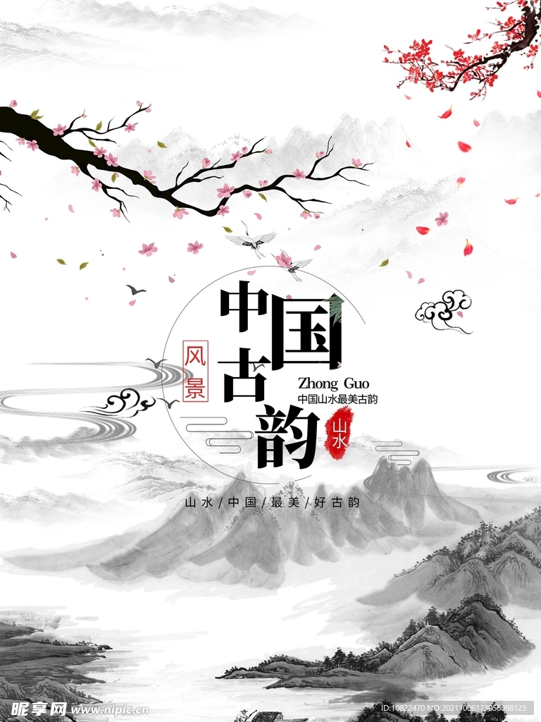 水墨山水背景