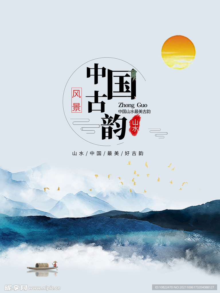 水墨山水背景