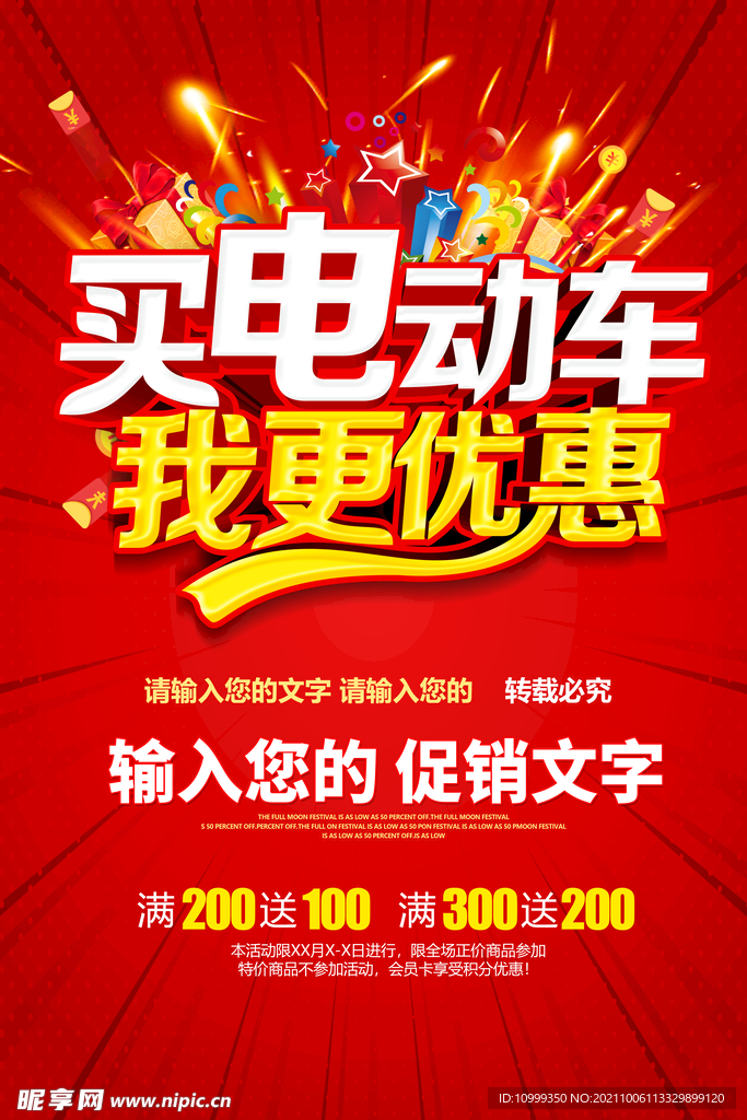买电动车我们更优惠