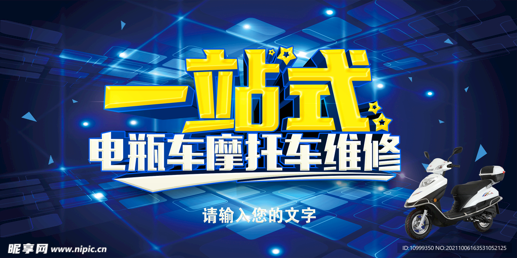 电瓶车维修