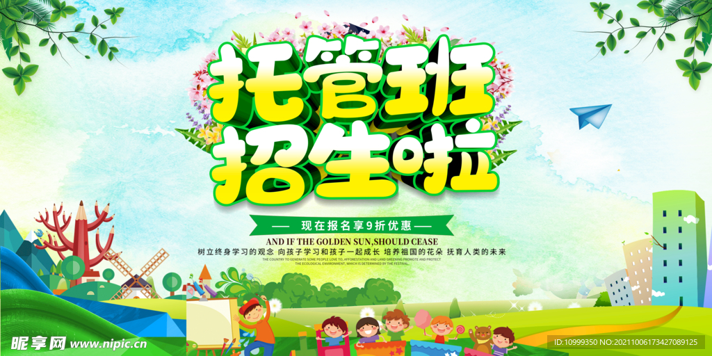 托管班