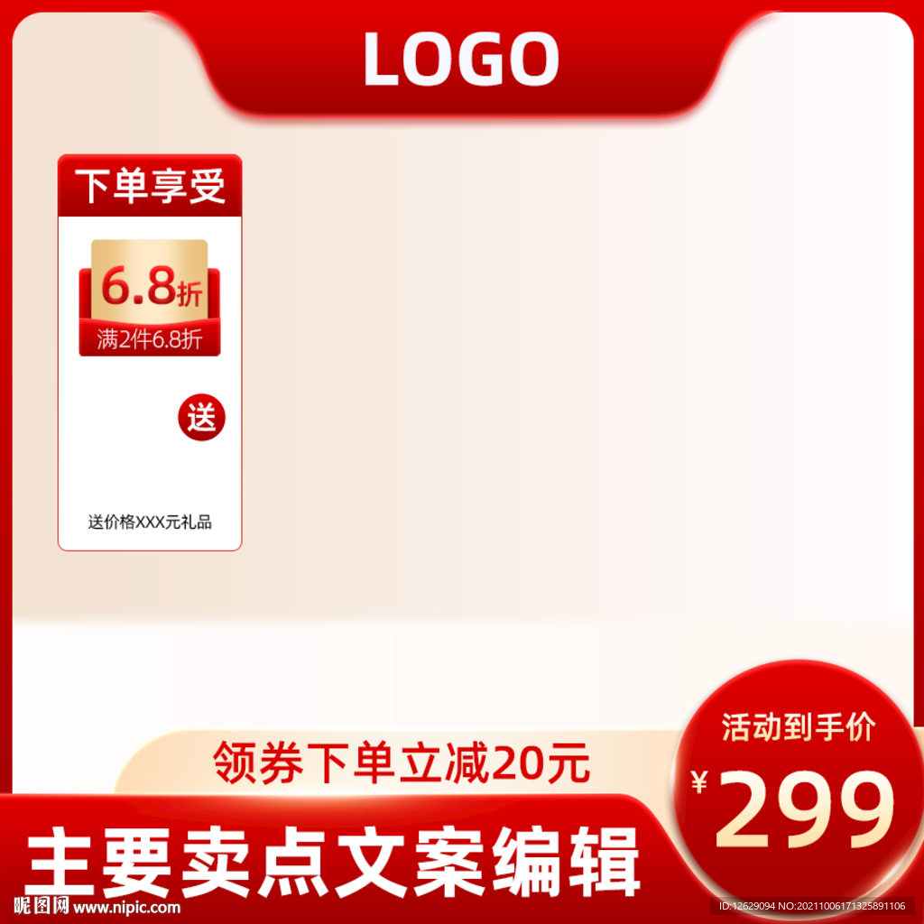 红色电商主图模板