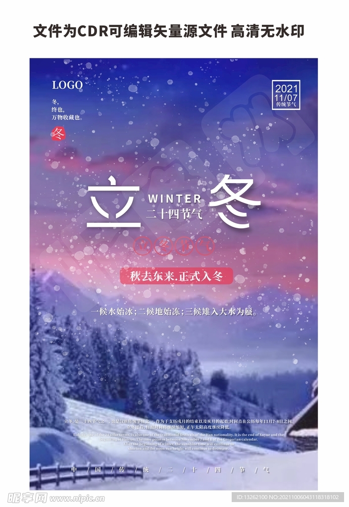 立冬节气海报