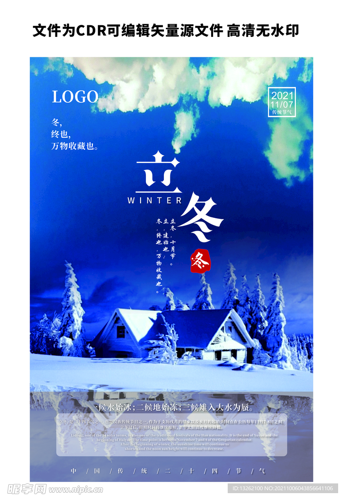 立冬节气海报