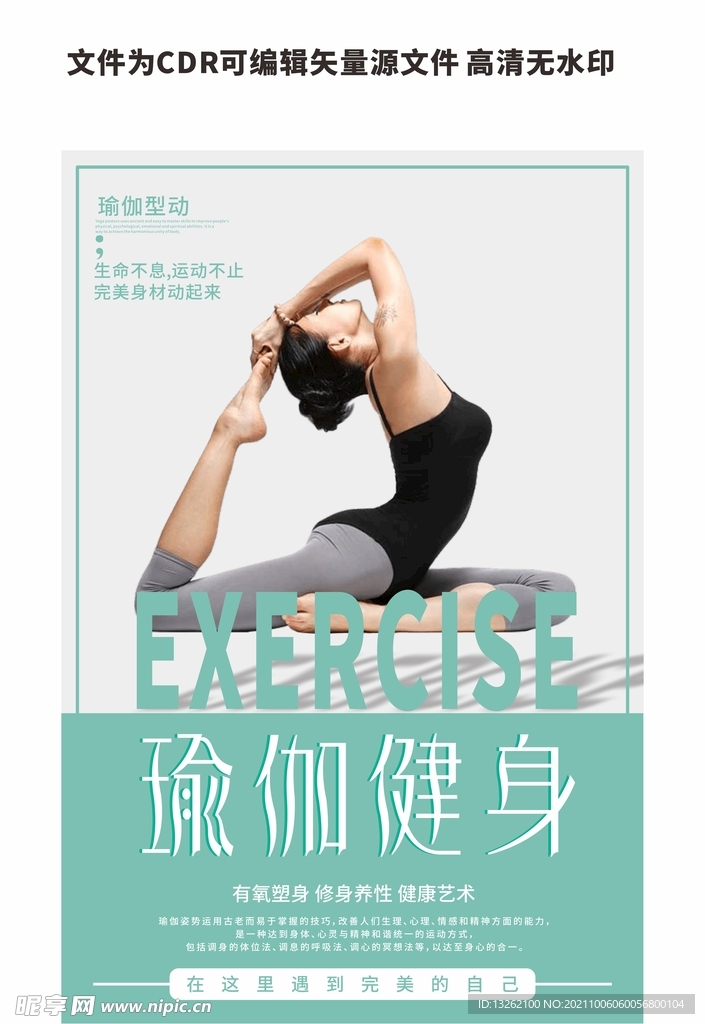 瑜伽宣传海报