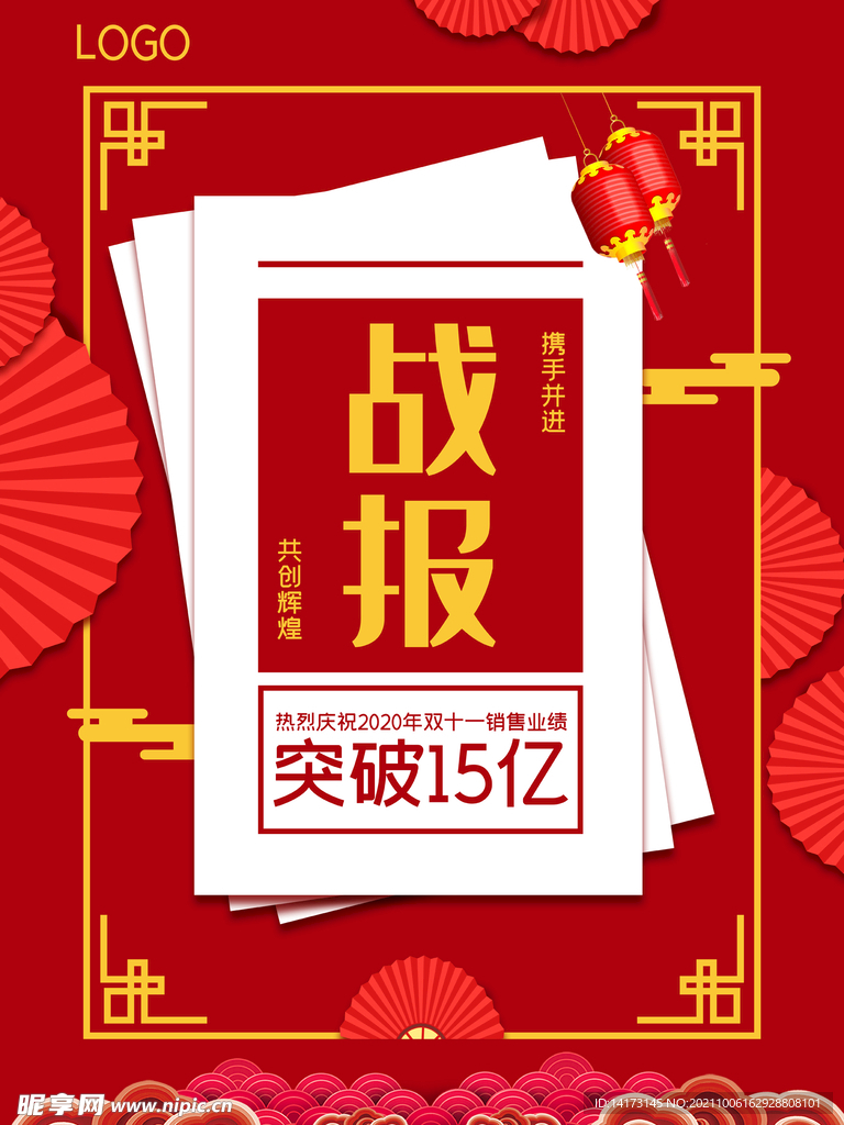 双十一销售业绩战报