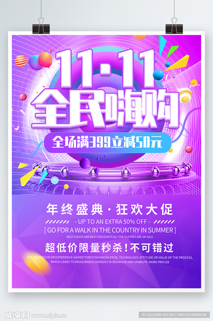 双十一海报
