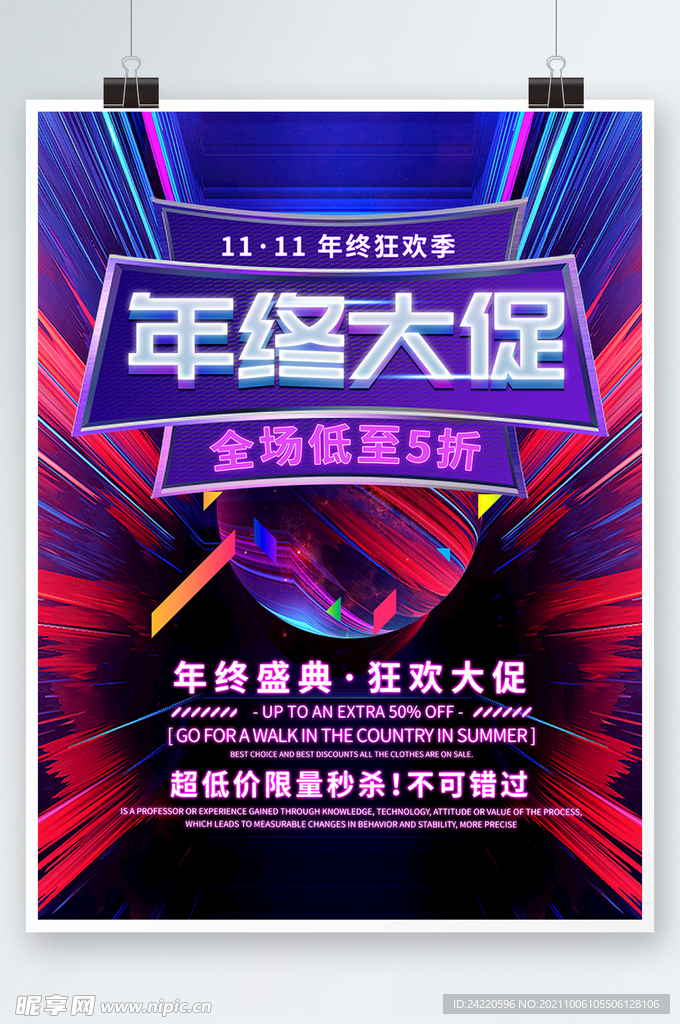 双十一海报