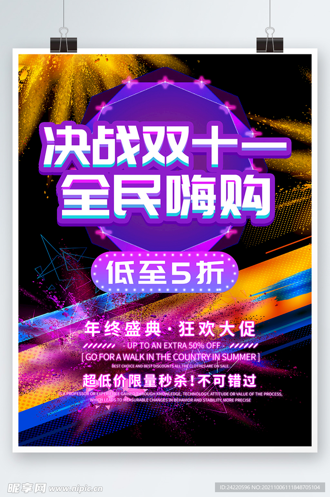 双十一海报