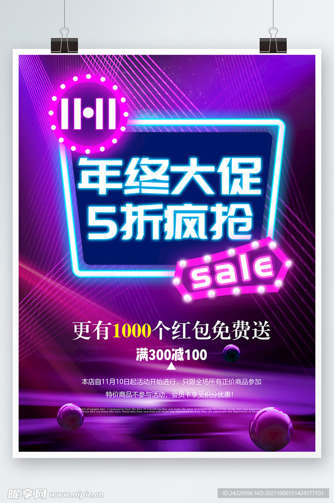 双十一海报