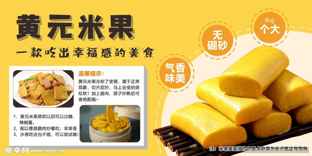 黄元米果文宣