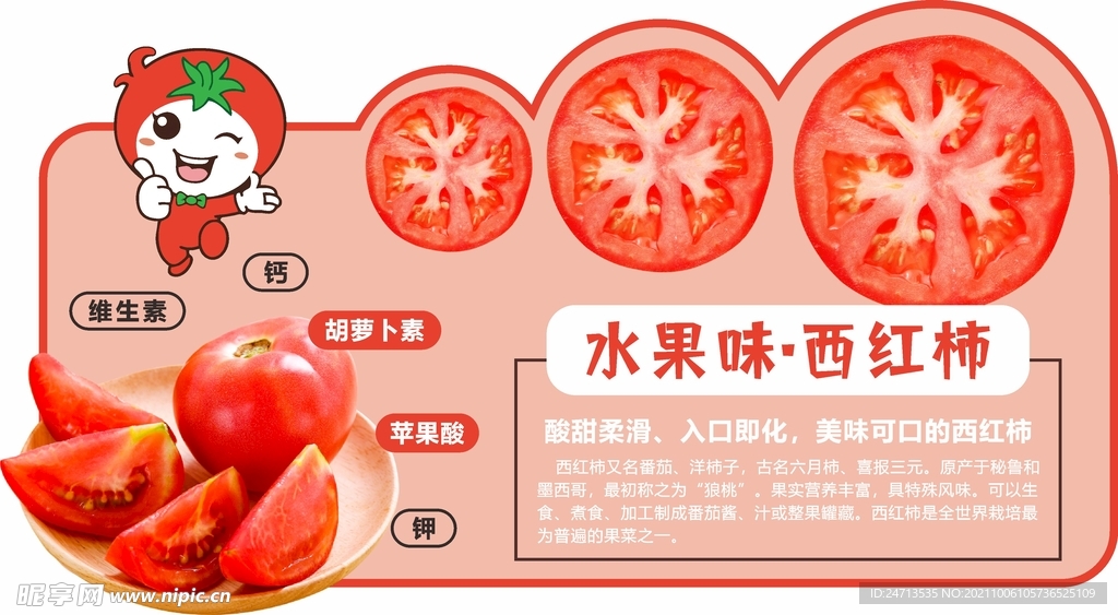 西红柿果蔬文宣
