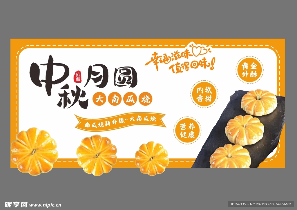 中秋南瓜烧文宣