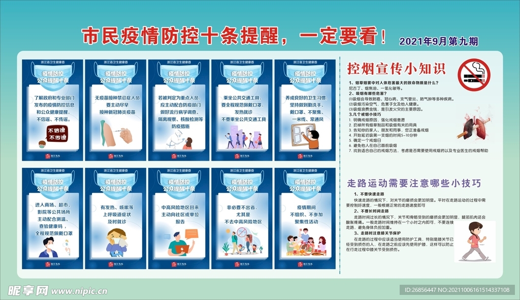 健康教育宣传栏