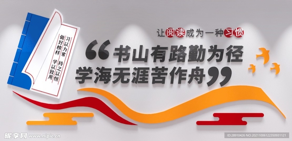 读书图书馆校园文化墙