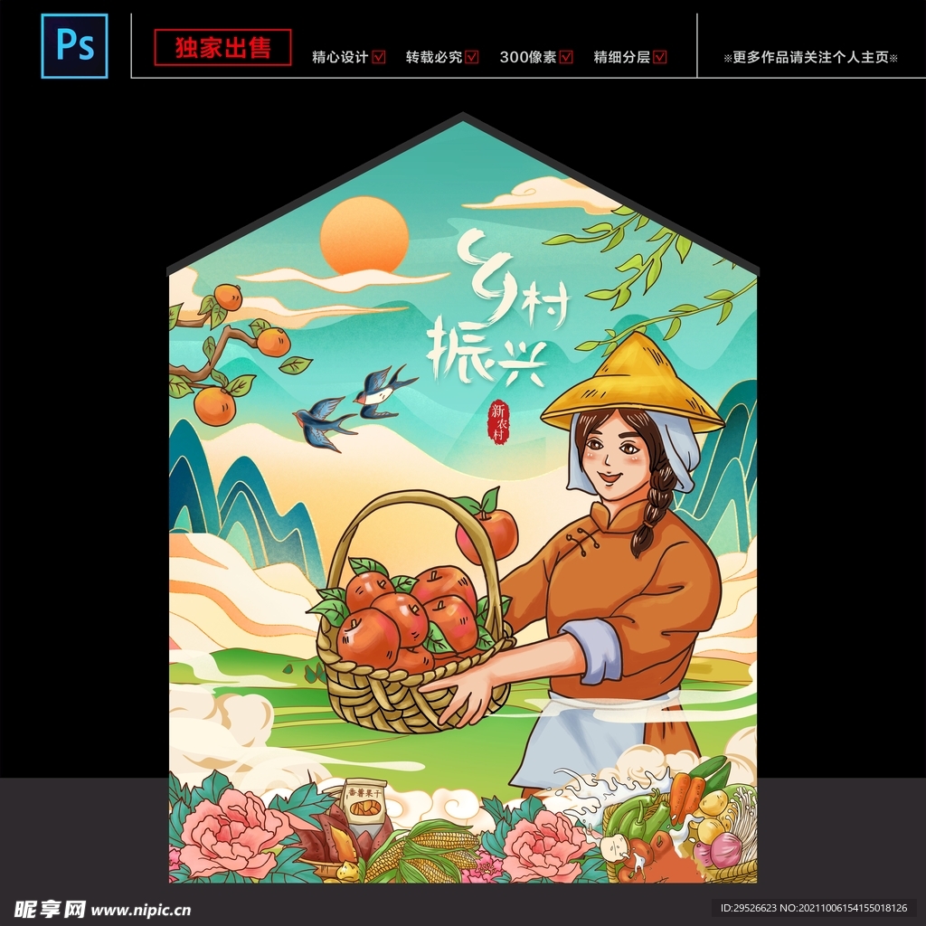 乡村振兴 新农村 墙绘