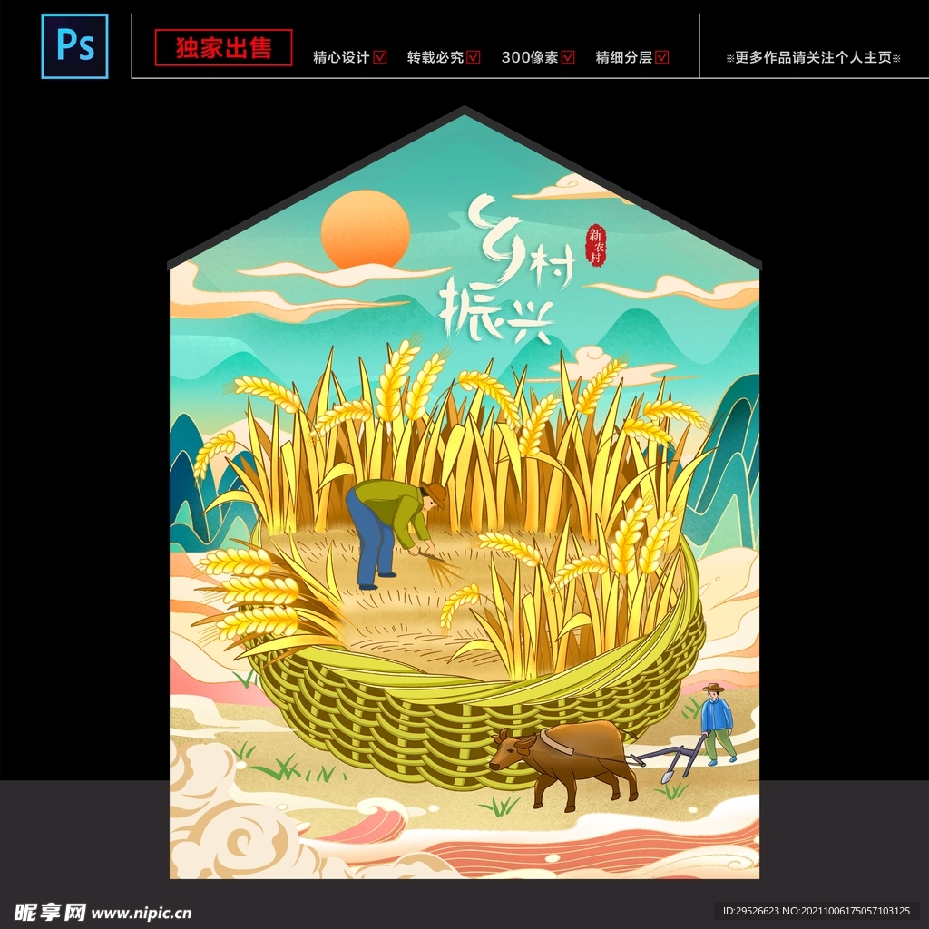 乡村振兴 新农村 墙绘