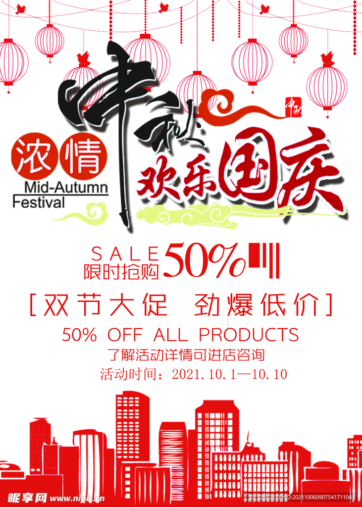 喜迎中秋 欢度国庆