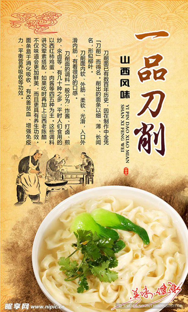 刀削面