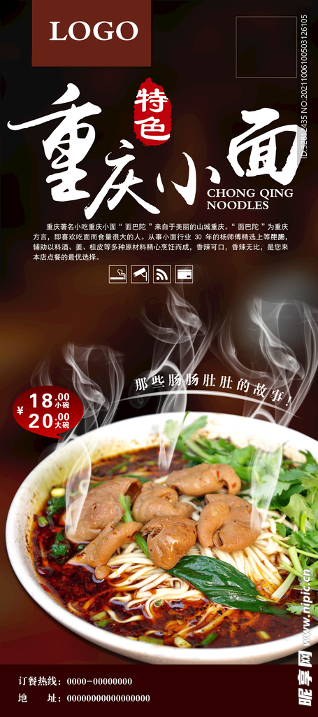 重庆小面