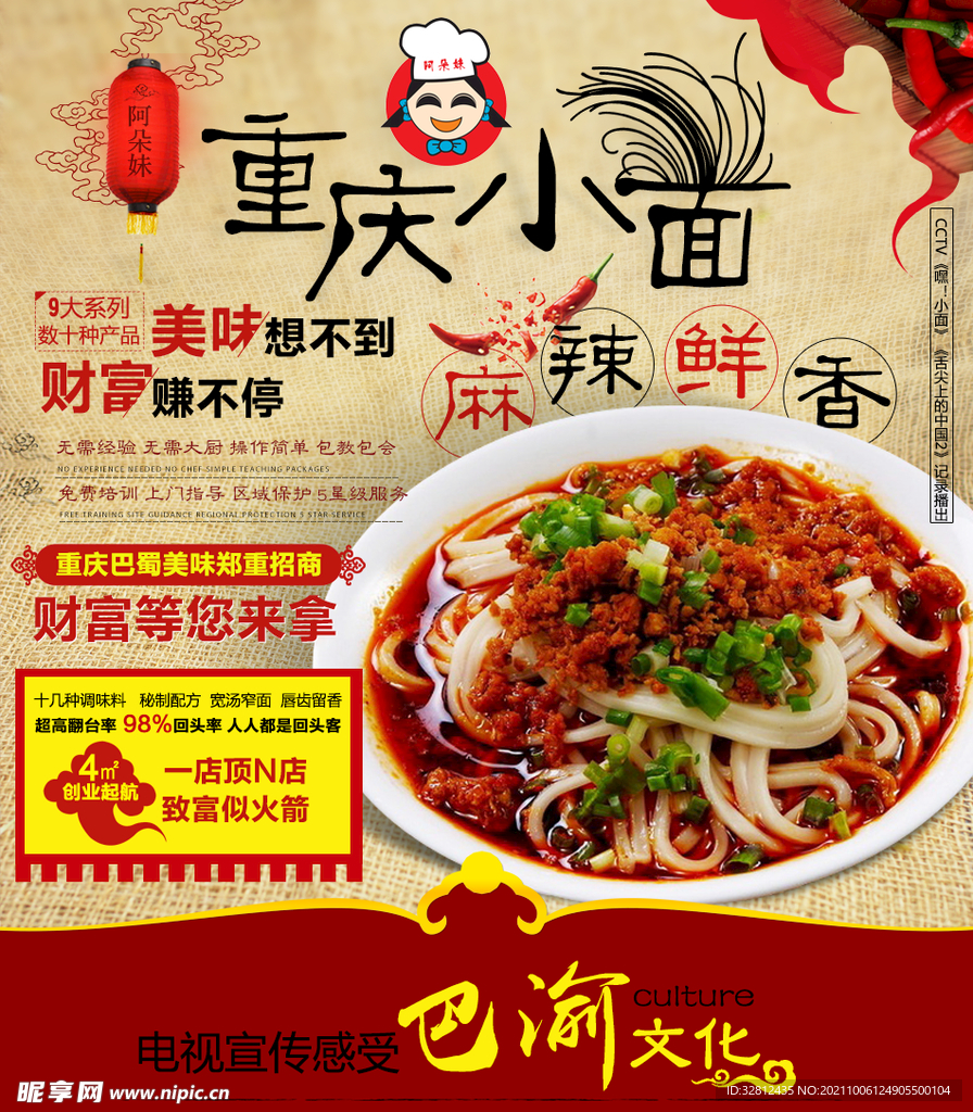 重庆小面