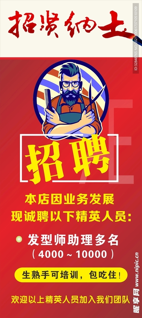 美发招聘海报展架