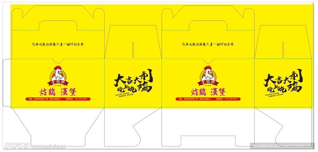 炸鸡店食品盒