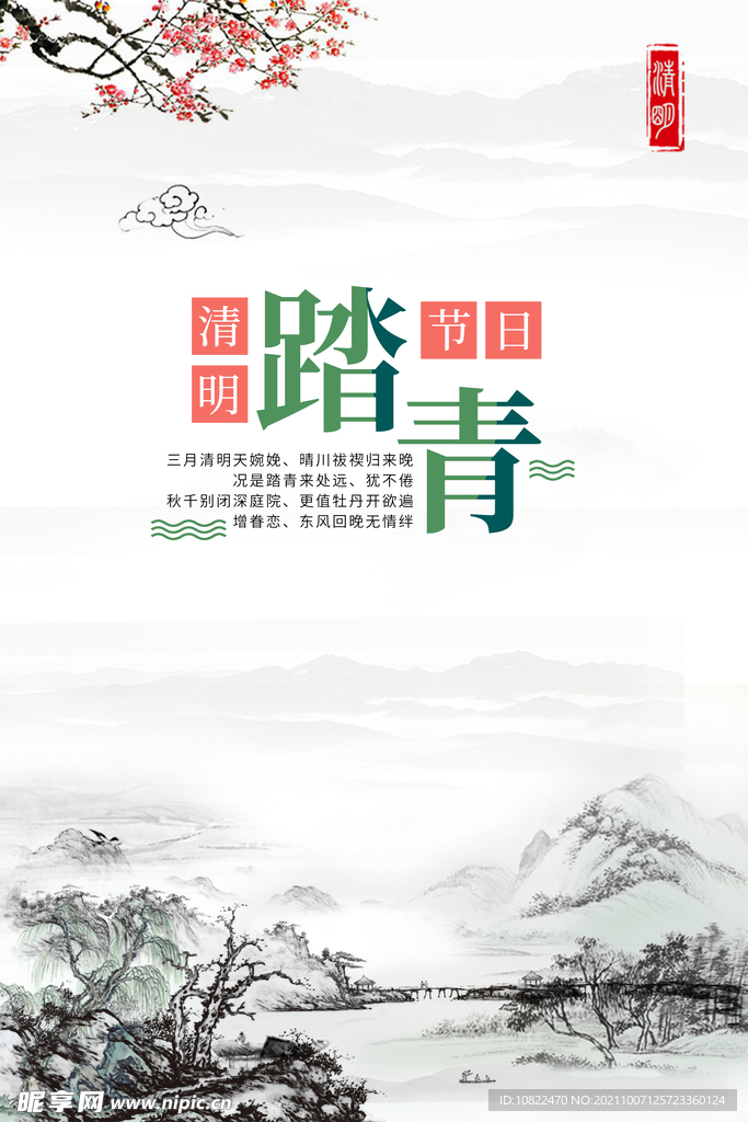 水墨山水背景