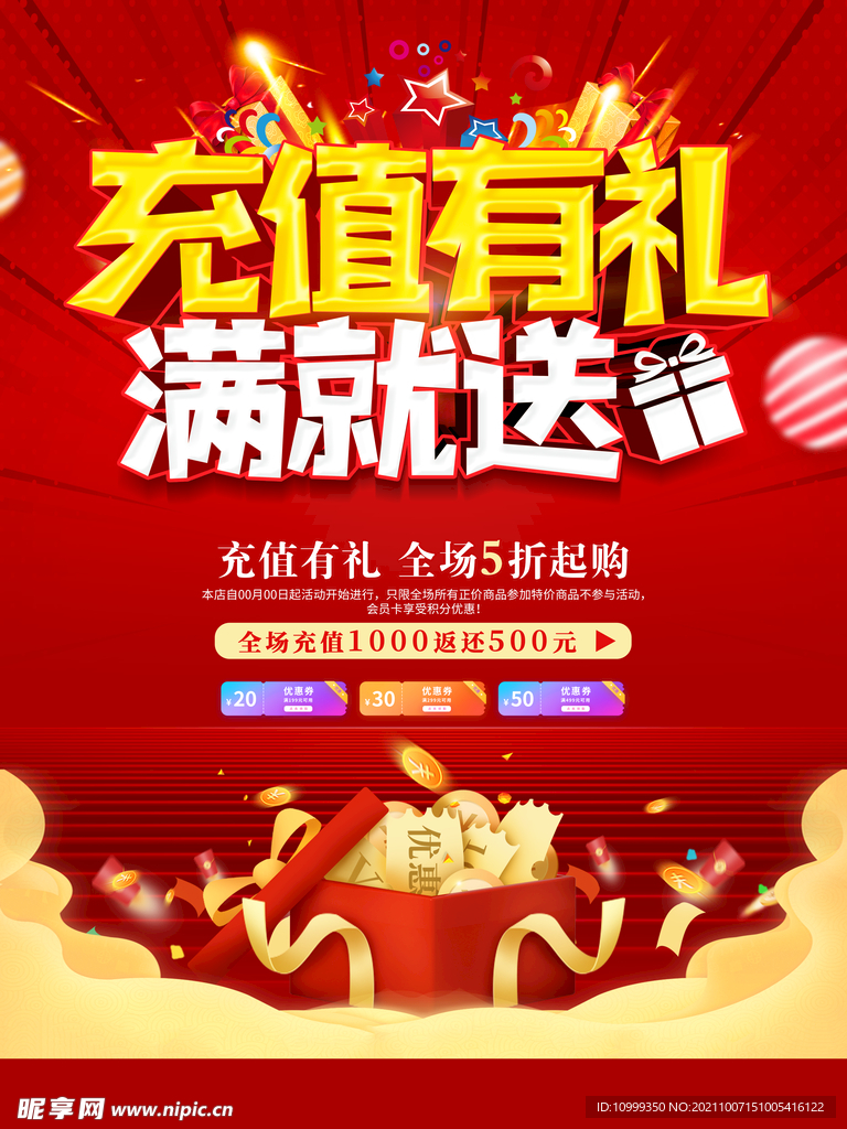 会员充值