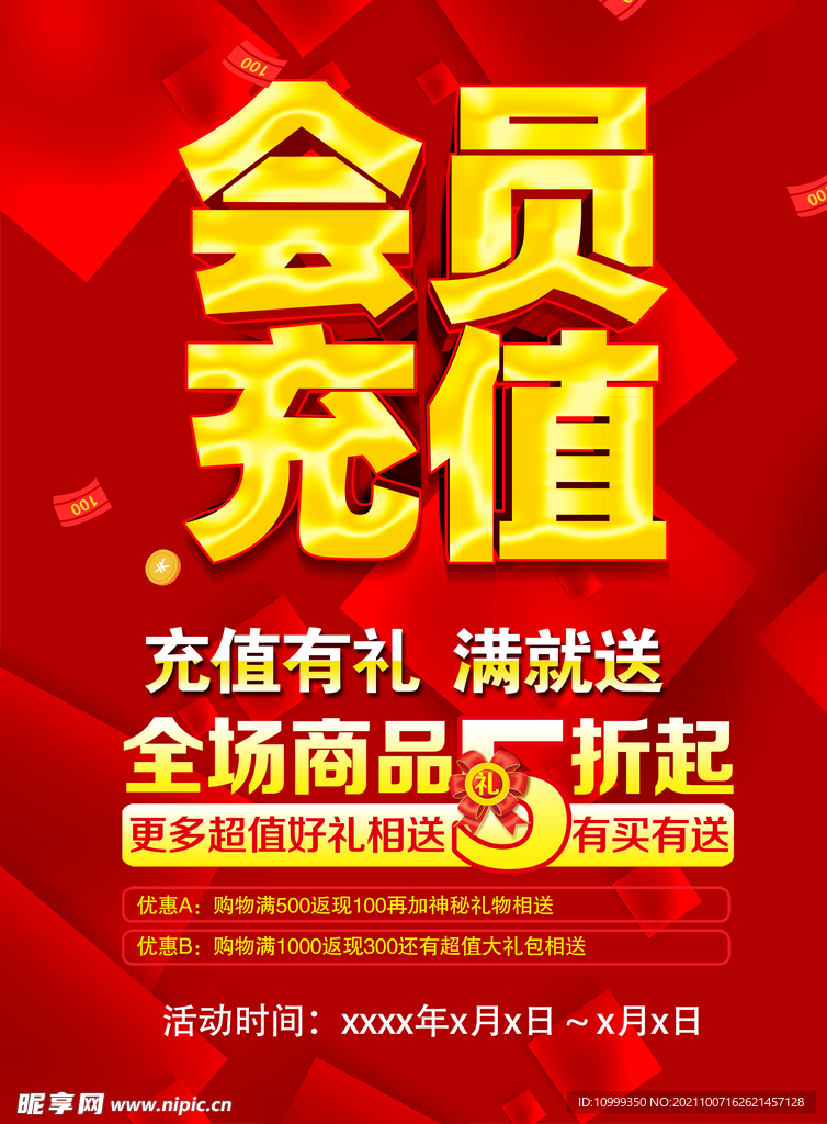 会员充值