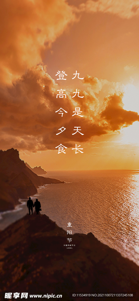 重阳节海报