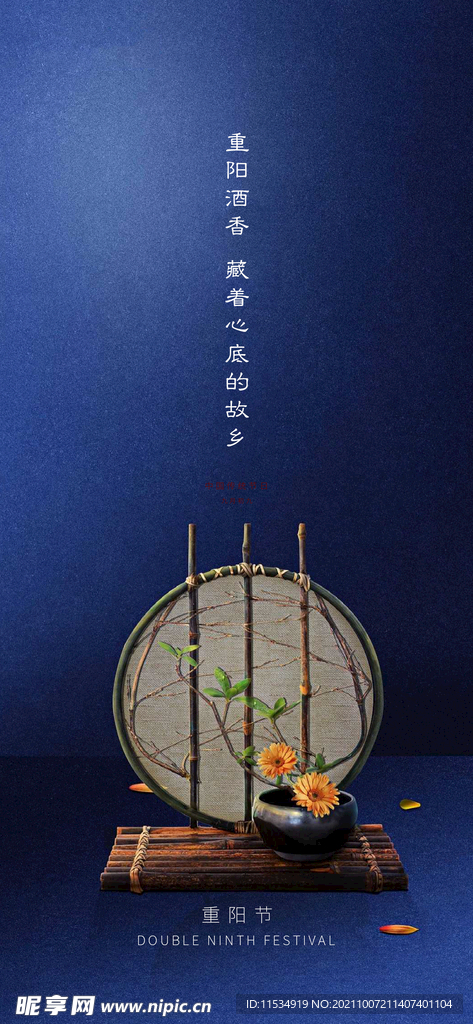 重阳节海报