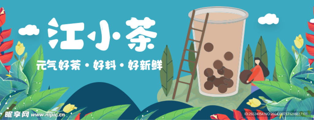 奶茶