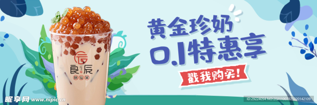 奶茶