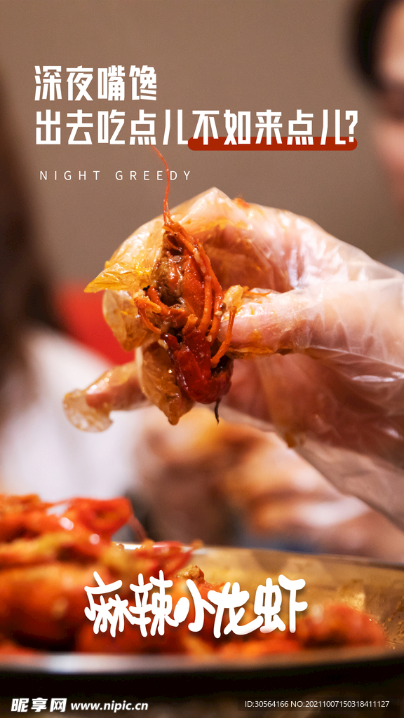 麻辣小龙虾