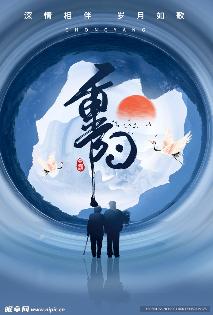 重阳