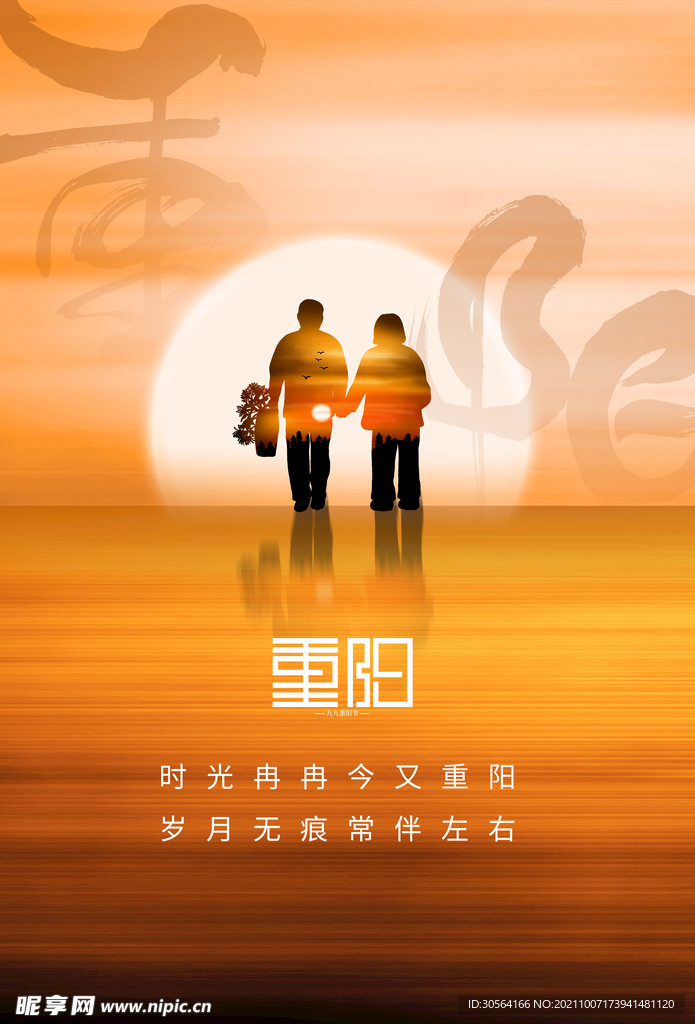 重阳