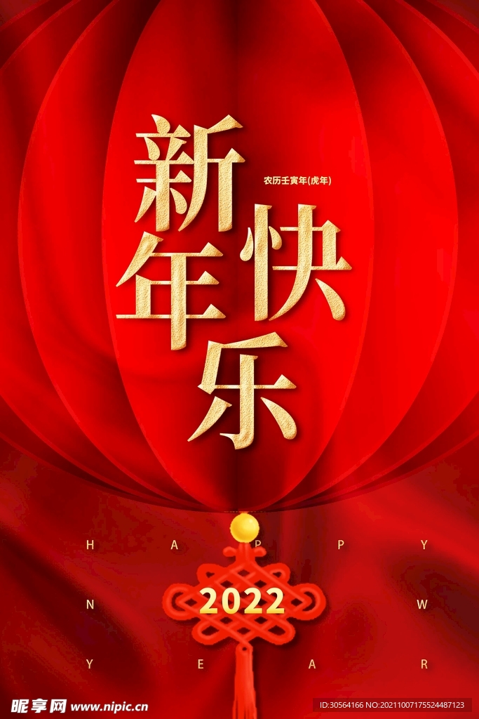 新年快乐