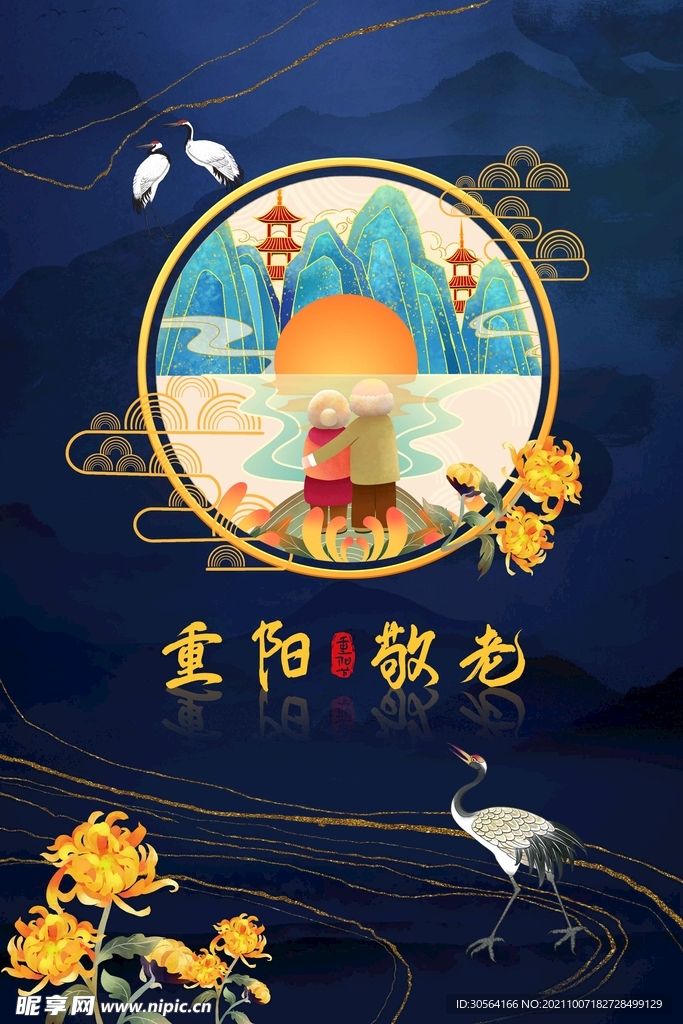 重阳节