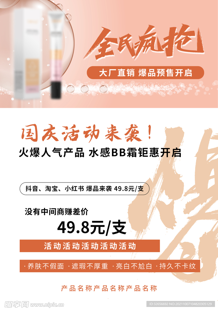 产品活动海报