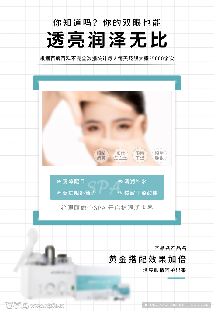 眼部项目成套宣发海报4