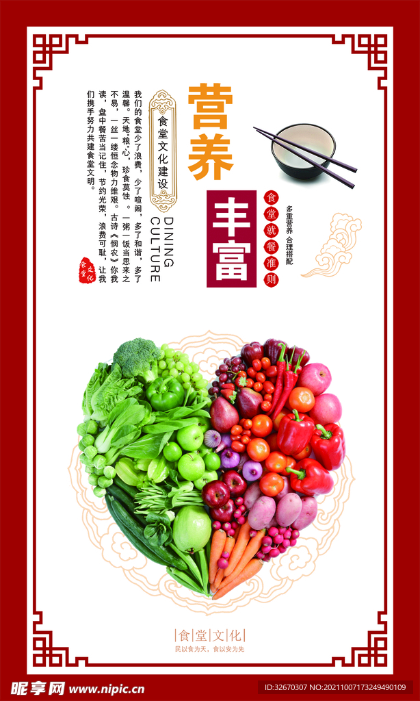 精美校园食堂文化挂画